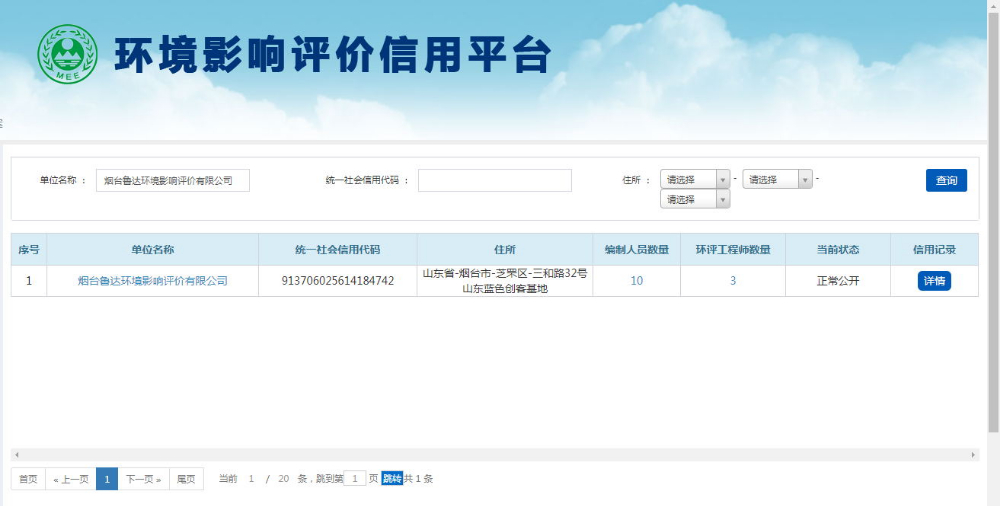 環(huán)境影響評價(jià)信用平臺(tái)